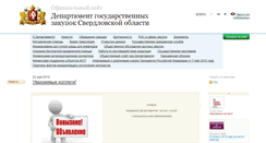 Desktop Screenshot of goszakaz.midural.ru