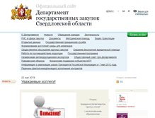 Tablet Screenshot of goszakaz.midural.ru