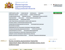 Tablet Screenshot of minzdrav.midural.ru